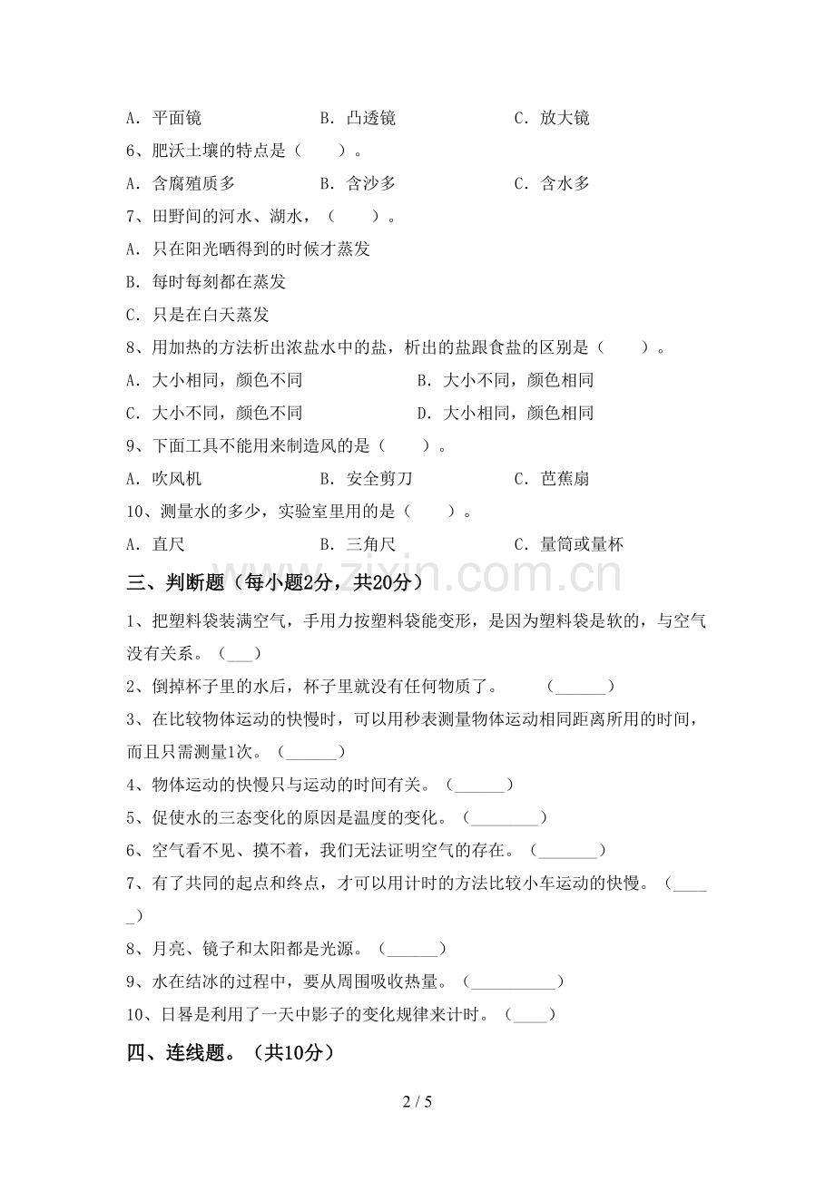 2023年人教版三年级科学下册期中考试卷及答案一.doc_第2页