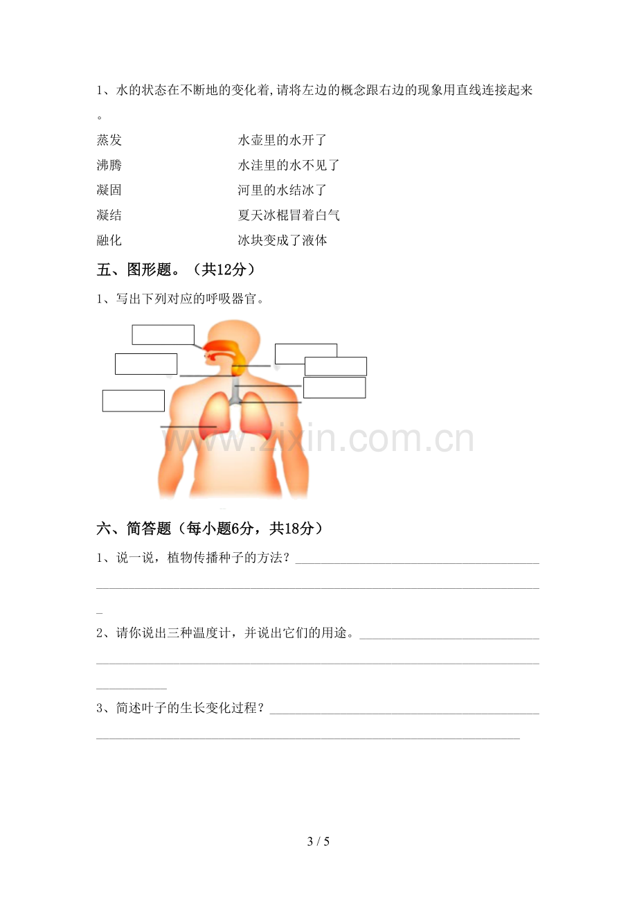 2023年人教版三年级科学下册期中考试卷及答案一.doc_第3页