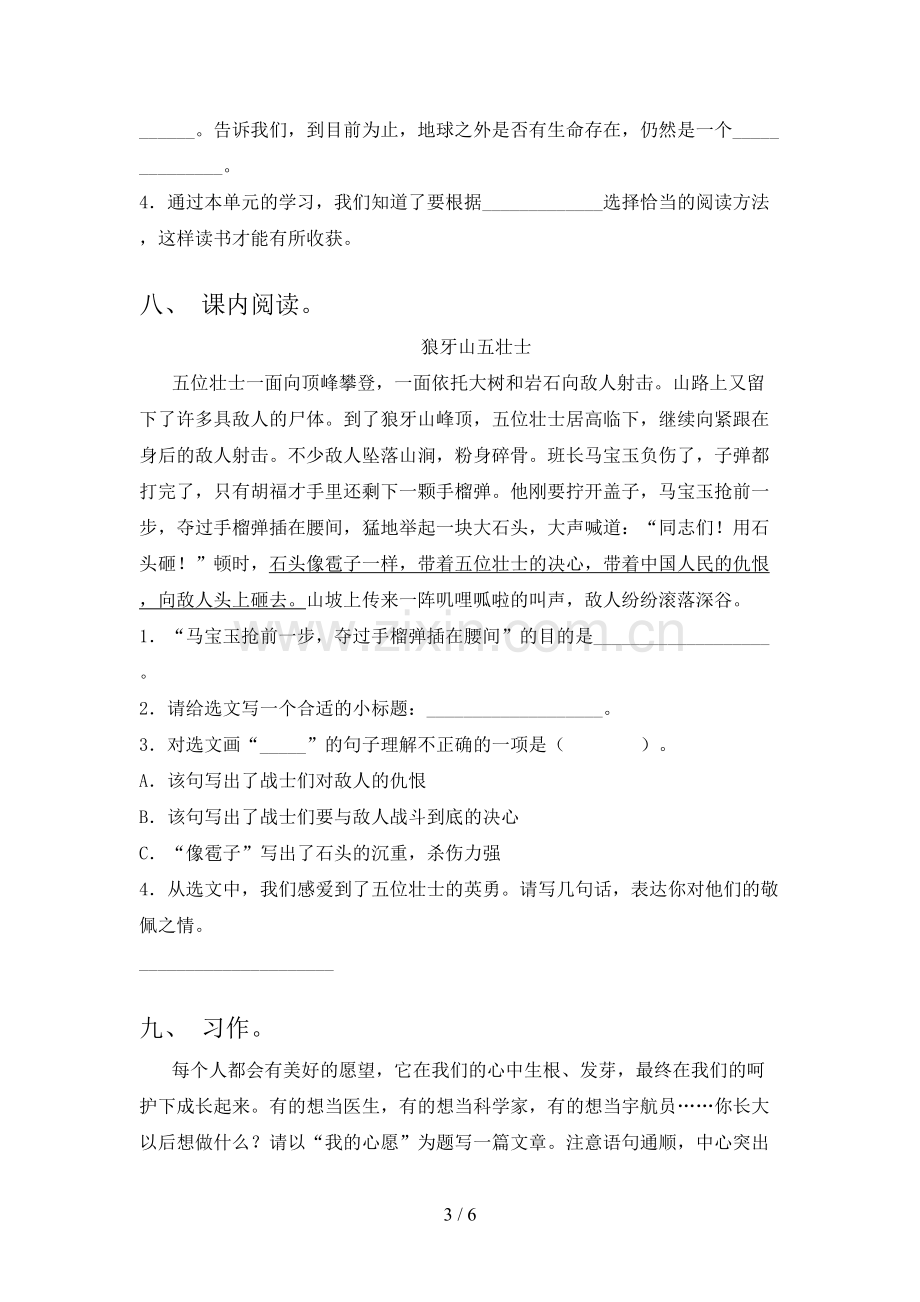 2023年人教版六年级语文上册期末考试卷一.doc_第3页