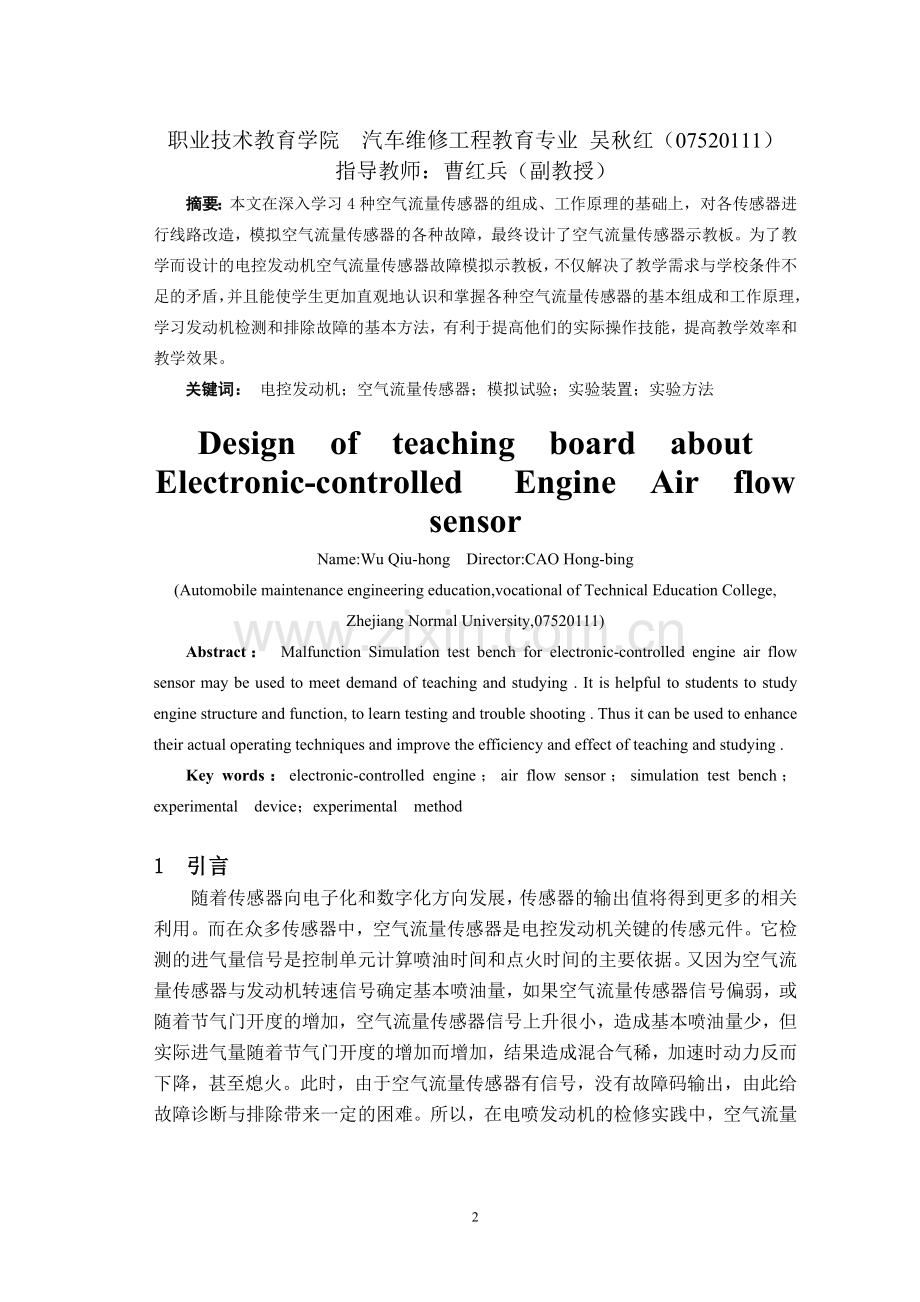 电控发动机空气流量传感器示教板设计.doc_第3页