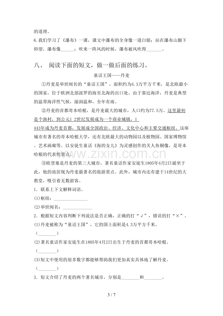 部编版三年级语文下册期末考试题及答案【必考题】.doc_第3页