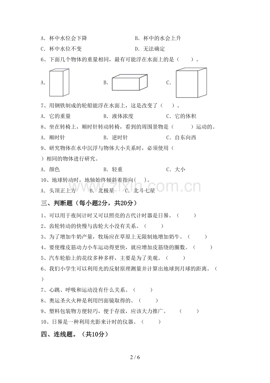 2023年人教版五年级科学下册期中测试卷及答案.doc_第2页