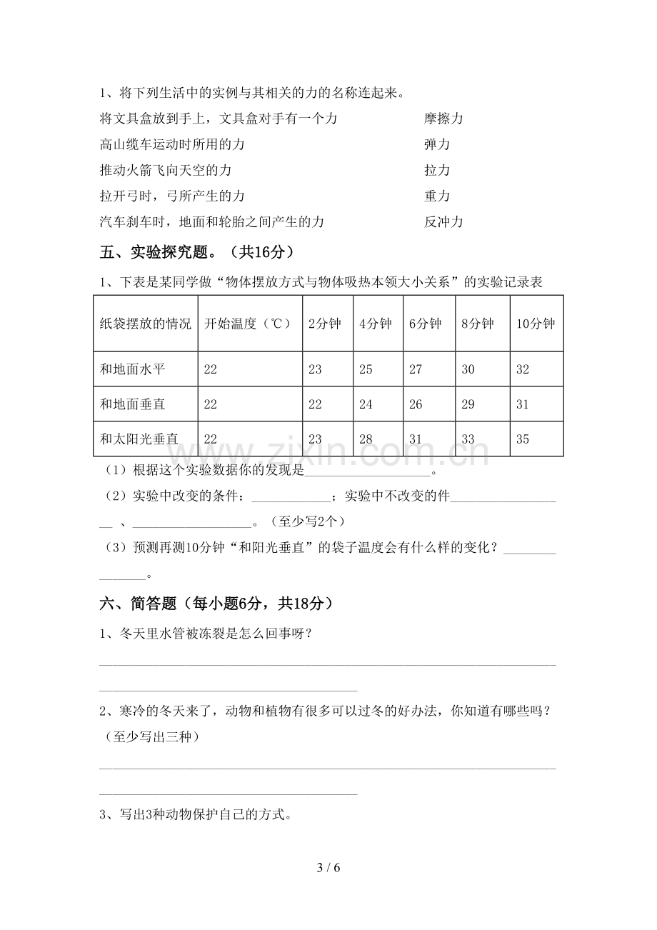 2023年人教版五年级科学下册期中测试卷及答案.doc_第3页