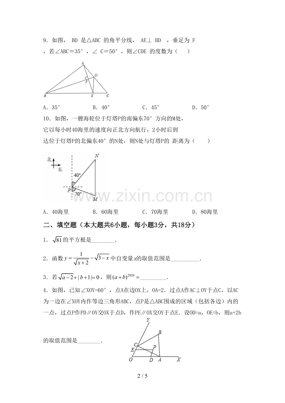 2022-2023年部编版八年级数学下册期中考试题(汇编).doc_第2页