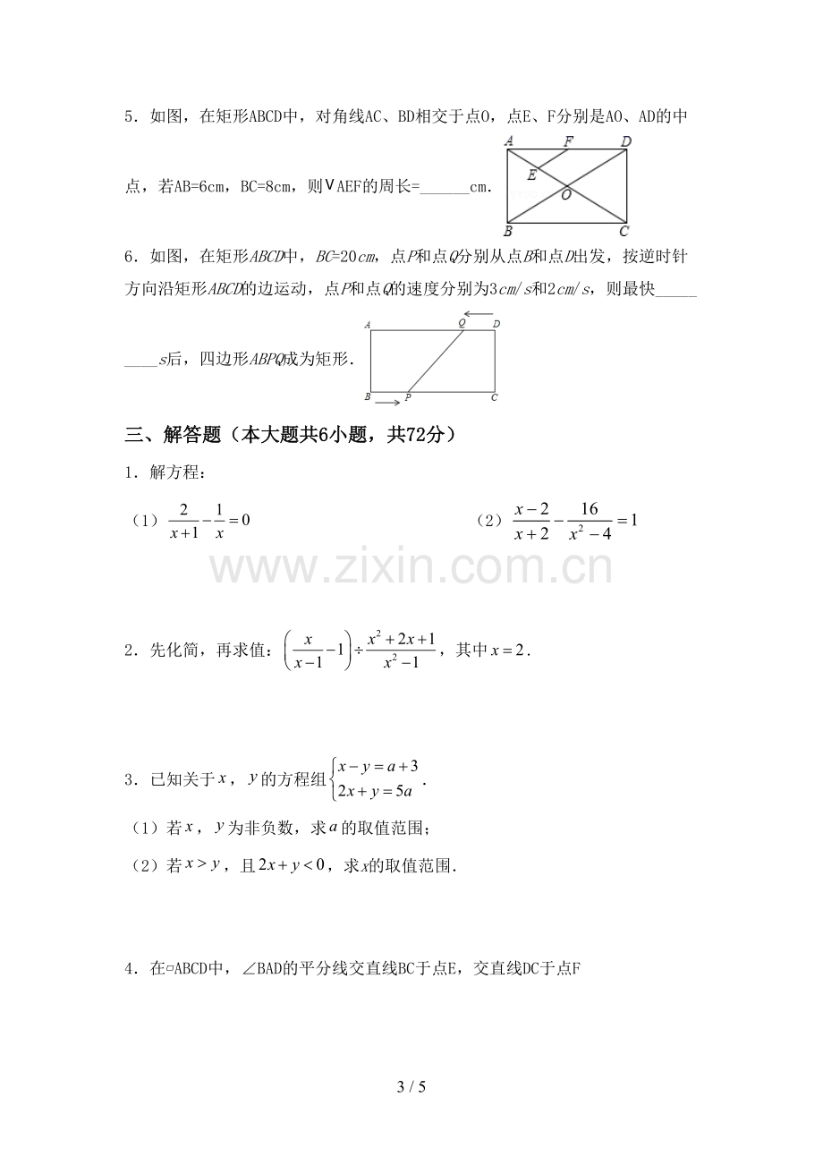 2022-2023年部编版八年级数学下册期中考试题(汇编).doc_第3页