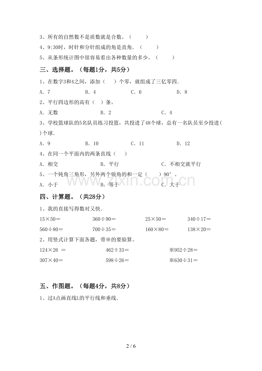 四年级数学下册期末试卷及答案【新版】.doc_第2页