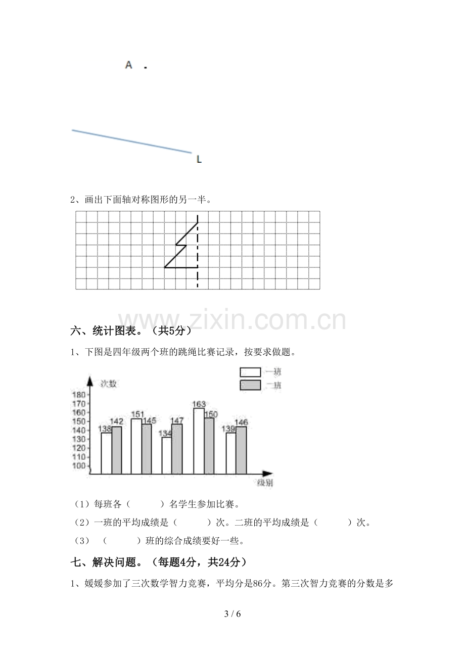 四年级数学下册期末试卷及答案【新版】.doc_第3页