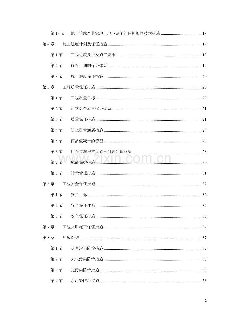 c02包建筑主厂房桩基工程施工方案书.doc_第2页