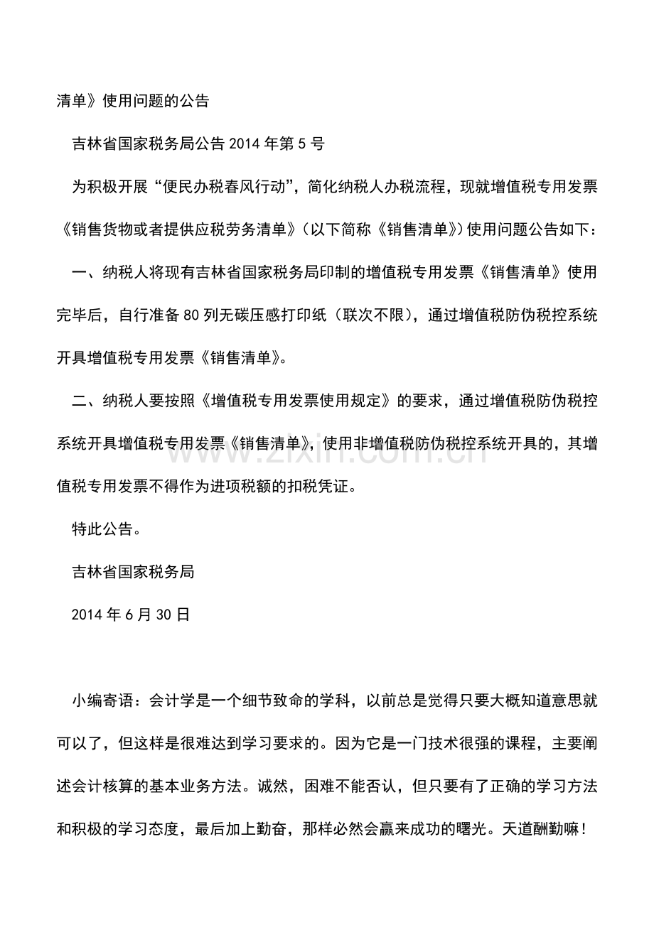 会计实务：税务机关要求将未通过防伪税控开具销售清单的进项税额转出处理如何办.doc_第2页