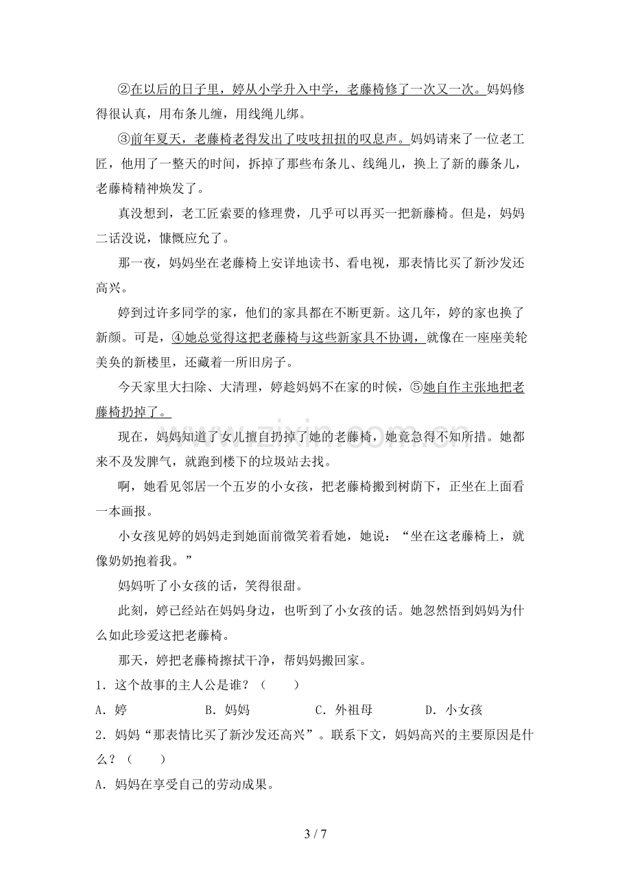 部编人教版六年级语文下册期末考试卷带答案.doc_第3页