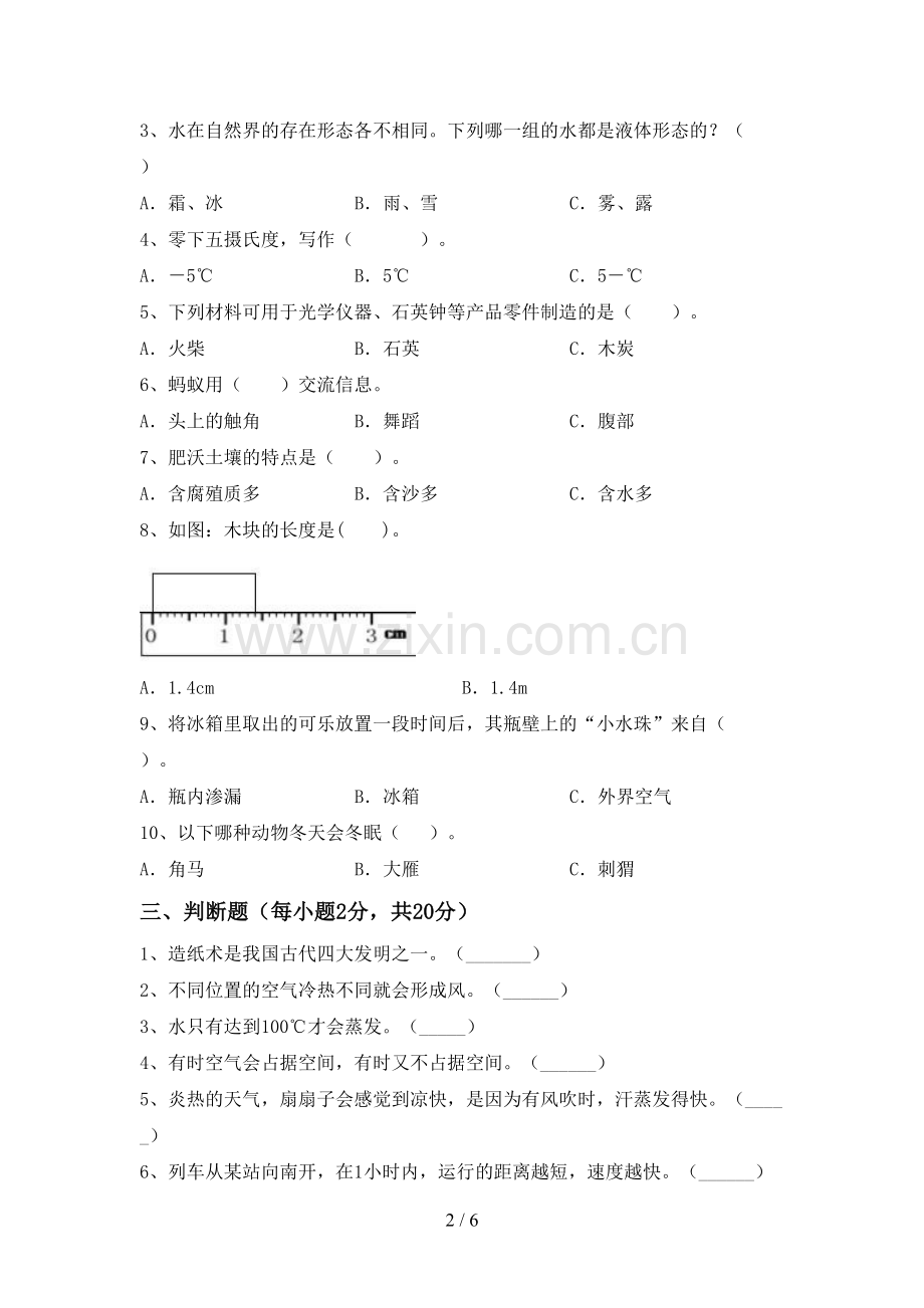 苏教版三年级科学下册期中试卷(1套).doc_第2页