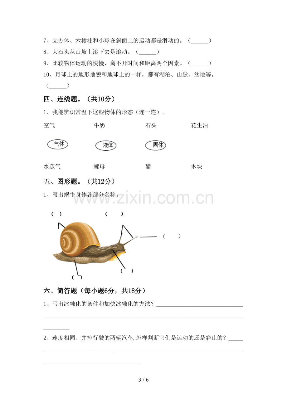 苏教版三年级科学下册期中试卷(1套).doc_第3页