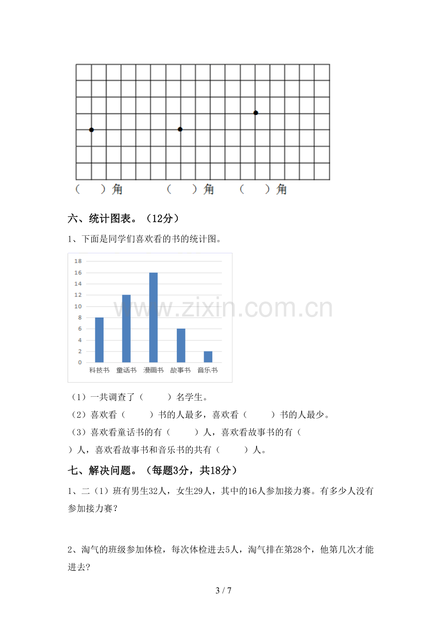 2022-2023年部编版二年级数学下册期末考试卷及参考答案.doc_第3页