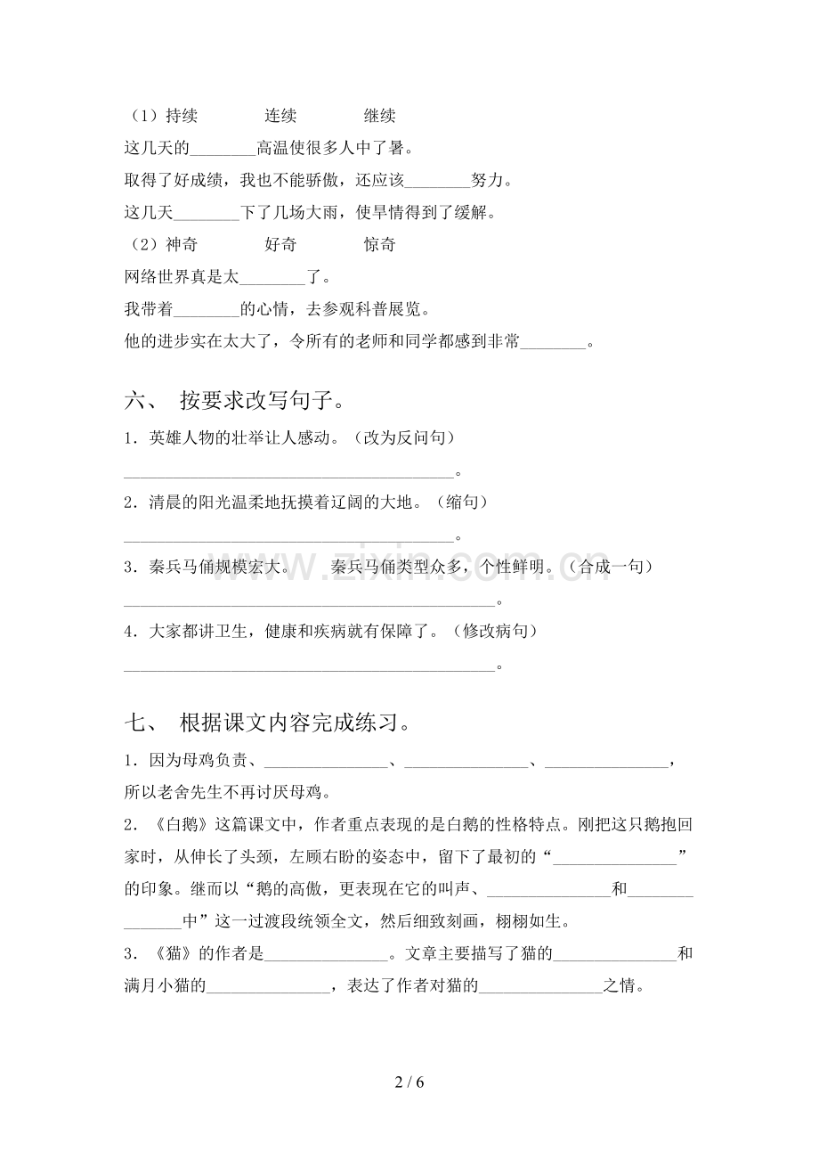 部编人教版四年级语文上册期末试卷及答案.doc_第2页