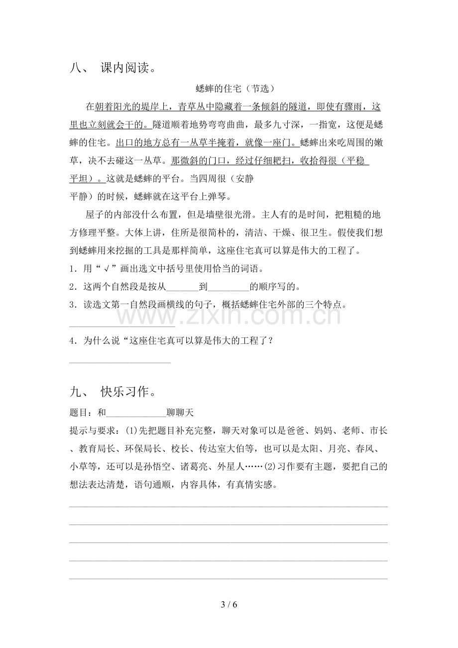 部编人教版四年级语文上册期末试卷及答案.doc_第3页