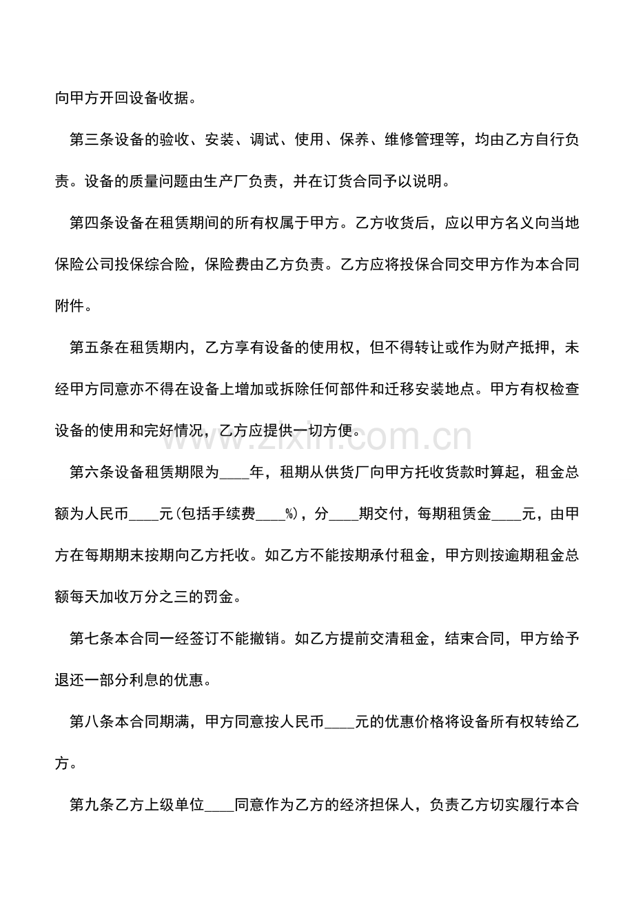 会计经验：设备租赁合同范例.doc_第2页