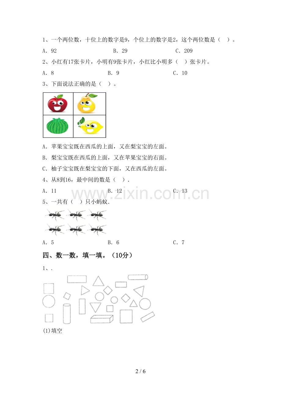 2022-2023年部编版一年级数学下册期末考试题【含答案】.doc_第2页