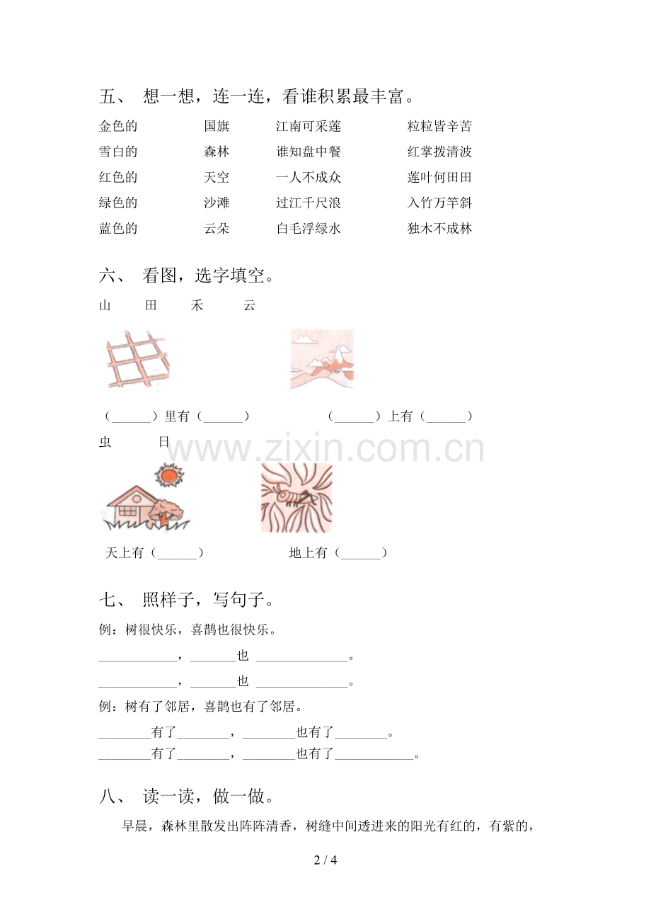 2023年人教版一年级《语文下册》期末试卷及答案.doc_第2页