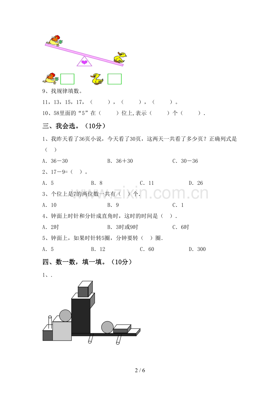 新人教版一年级数学下册期末考试卷(1套).doc_第2页