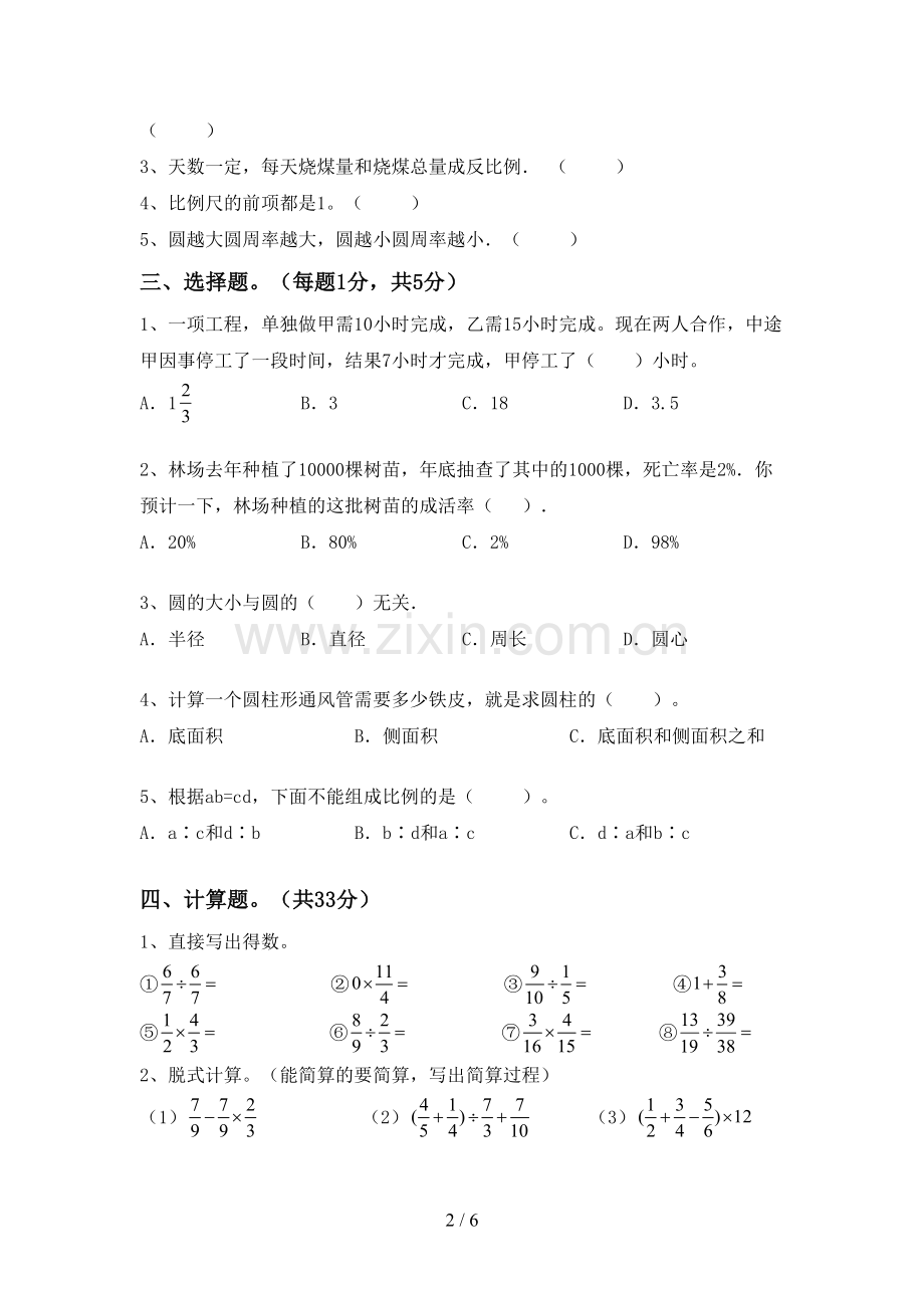 2023年人教版六年级数学下册期末考试卷加答案.doc_第2页