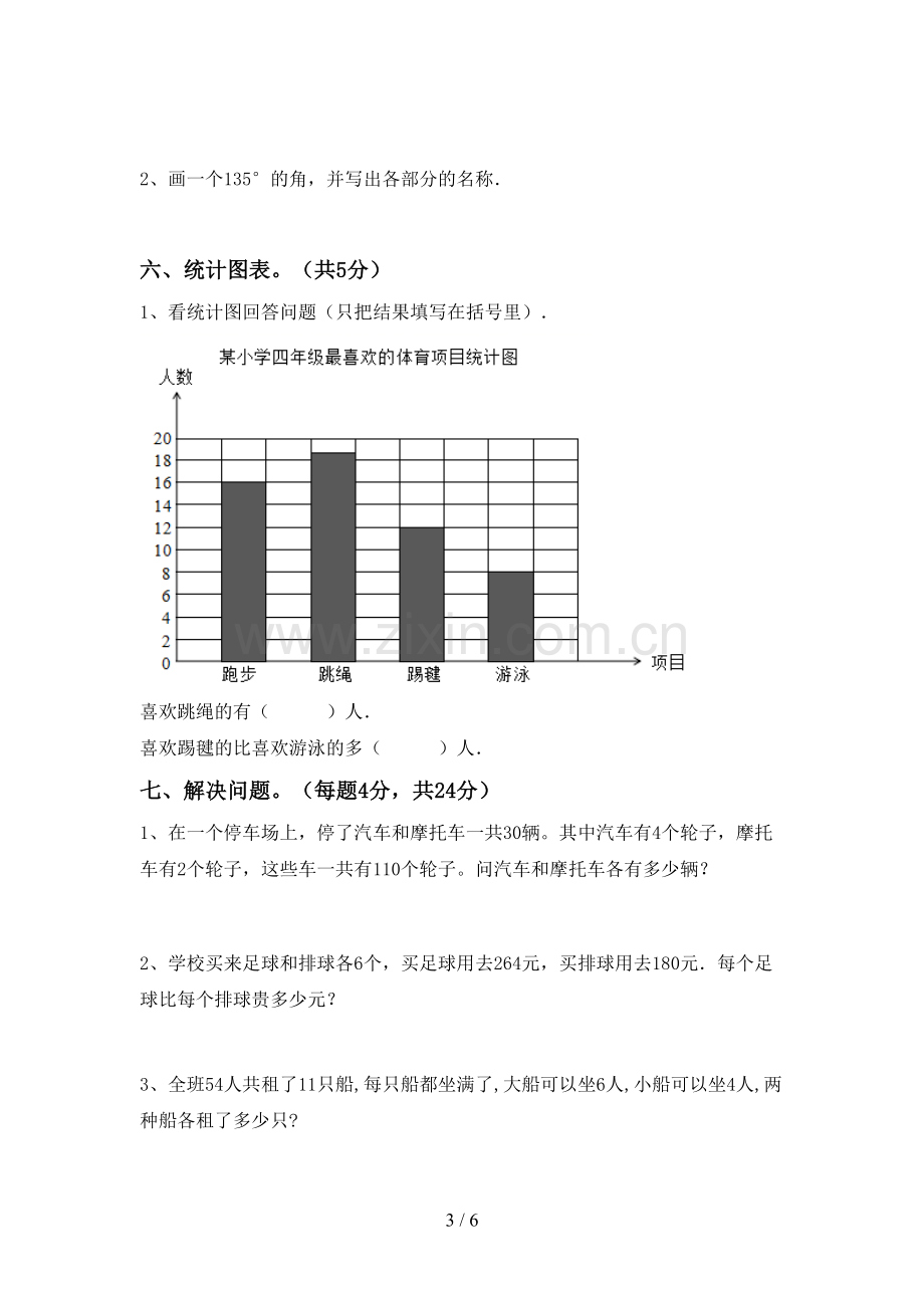 人教版四年级数学下册期末测试卷及答案【汇总】.doc_第3页