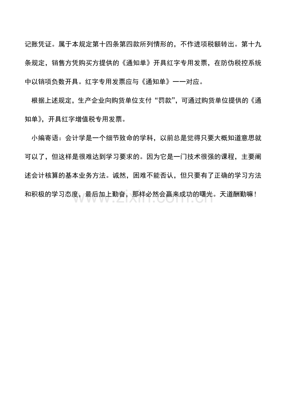 会计实务：供货方支付“罚款”使用票据是什么.doc_第2页