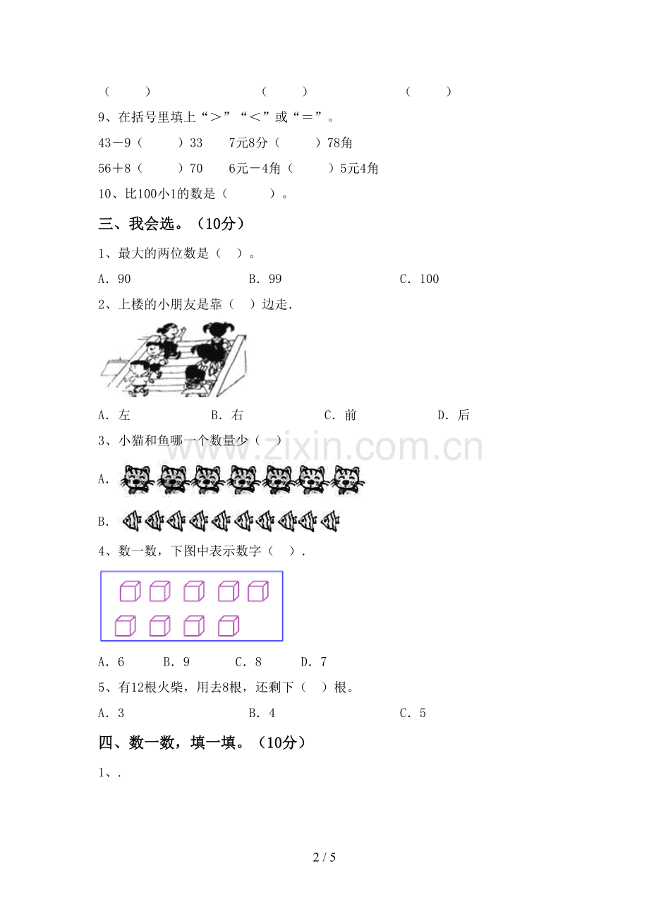 部编人教版一年级数学下册期末考试卷及答案1套.doc_第2页