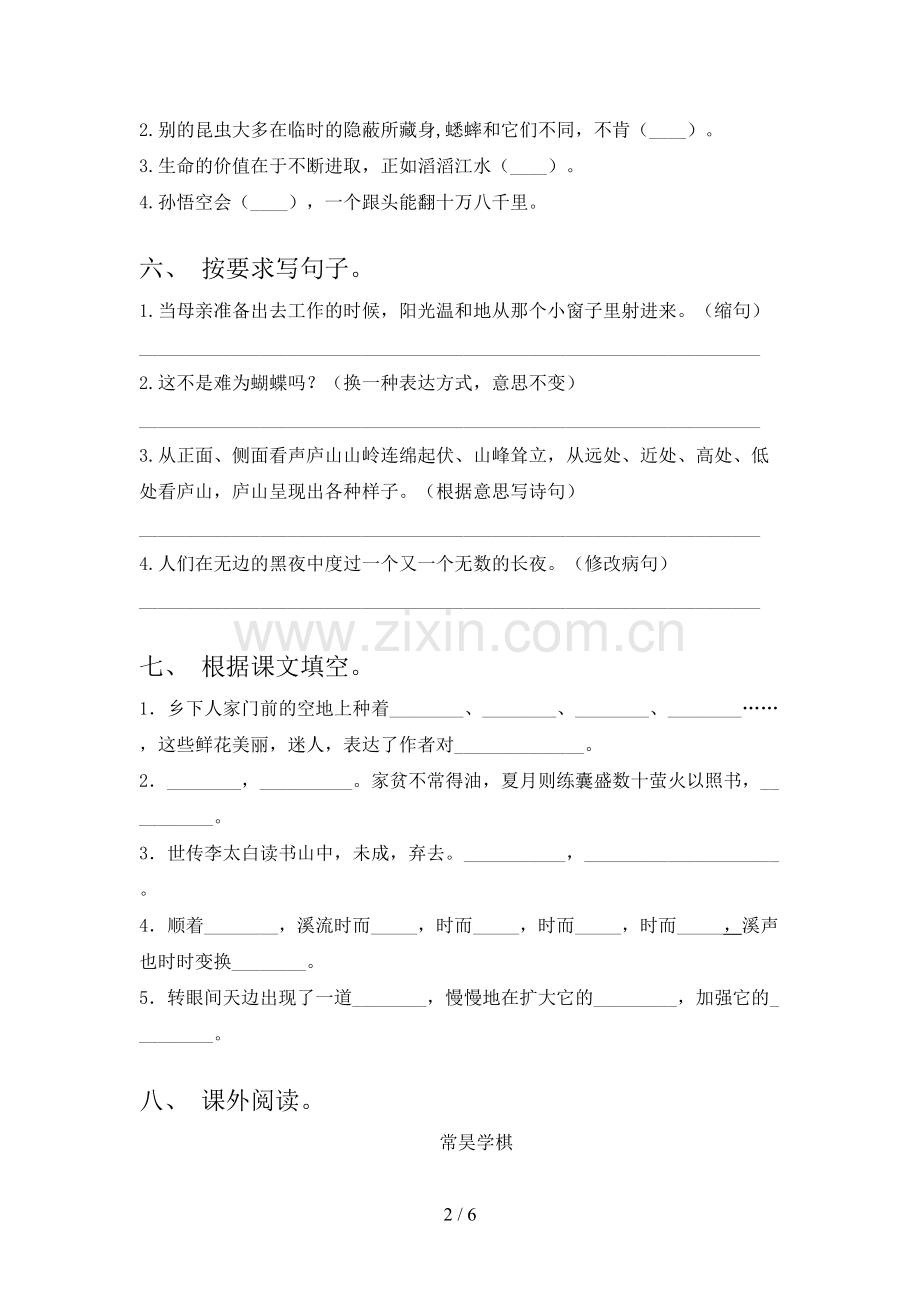 四年级语文上册期末考试题(加答案).doc_第2页