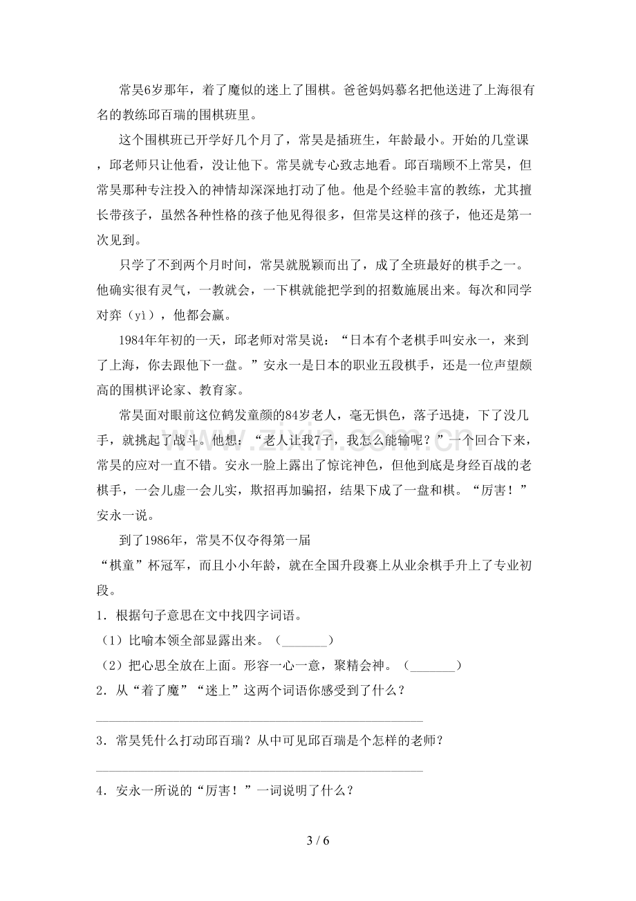 四年级语文上册期末考试题(加答案).doc_第3页