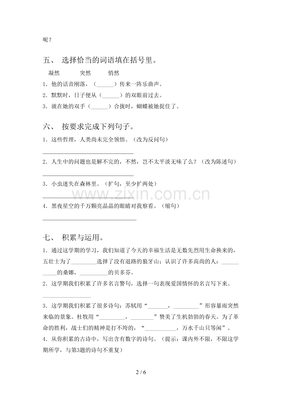 2023年人教版六年级语文下册期末考试题(含答案).doc_第2页