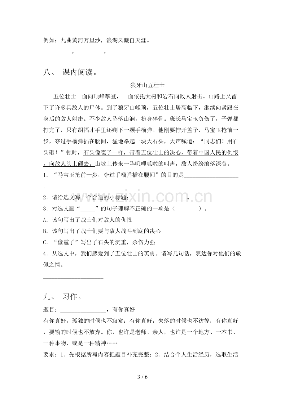 2023年人教版六年级语文下册期末考试题(含答案).doc_第3页