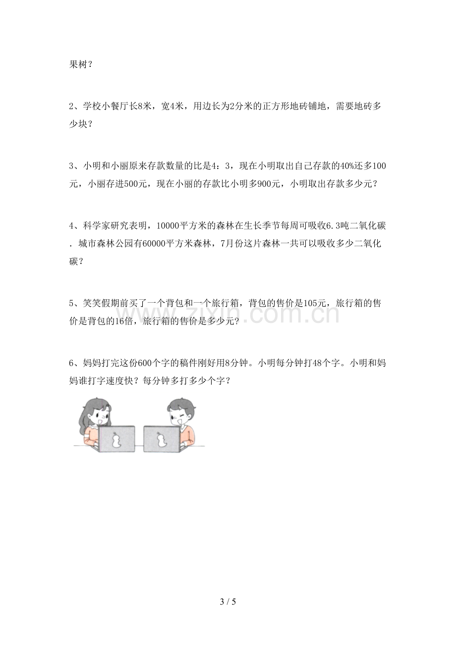 2022-2023年部编版三年级数学下册期末考试题(带答案).doc_第3页