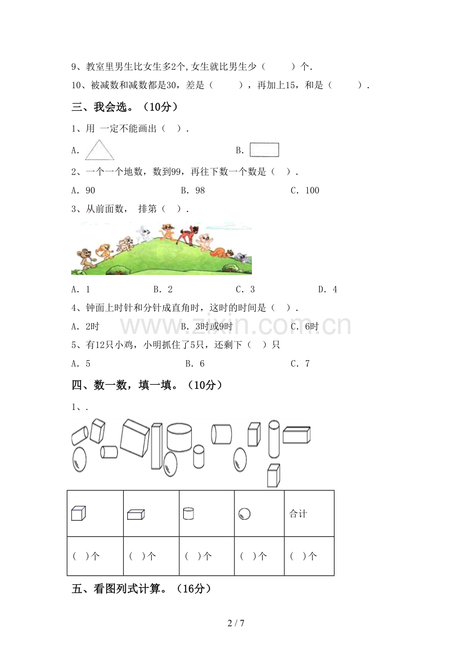 一年级数学下册期末考试卷及答案【审定版】.doc_第2页