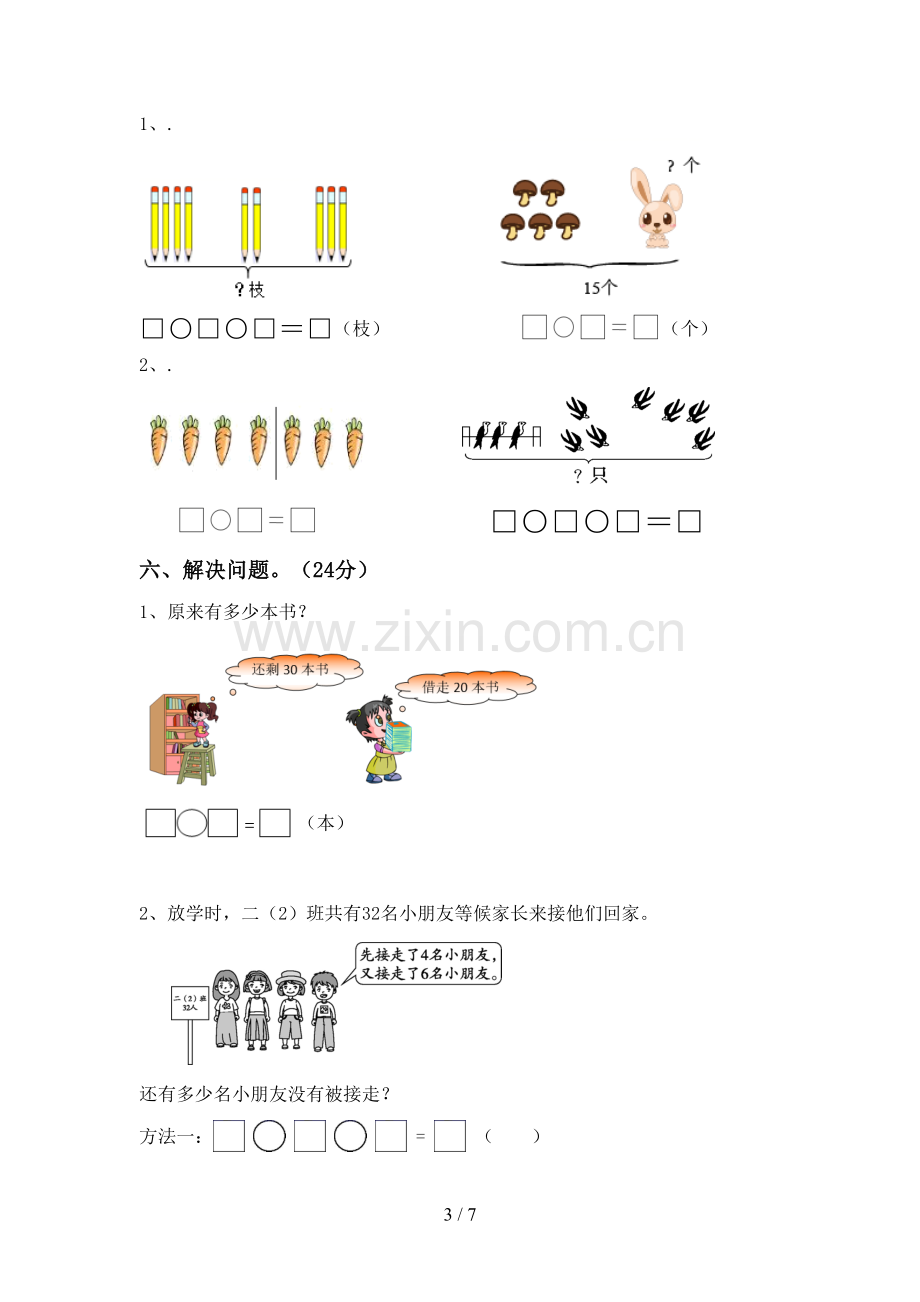 一年级数学下册期末考试卷及答案【审定版】.doc_第3页