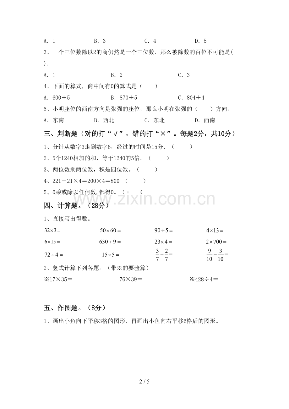 2022-2023年人教版三年级数学下册期末测试卷及答案【学生专用】.doc_第2页