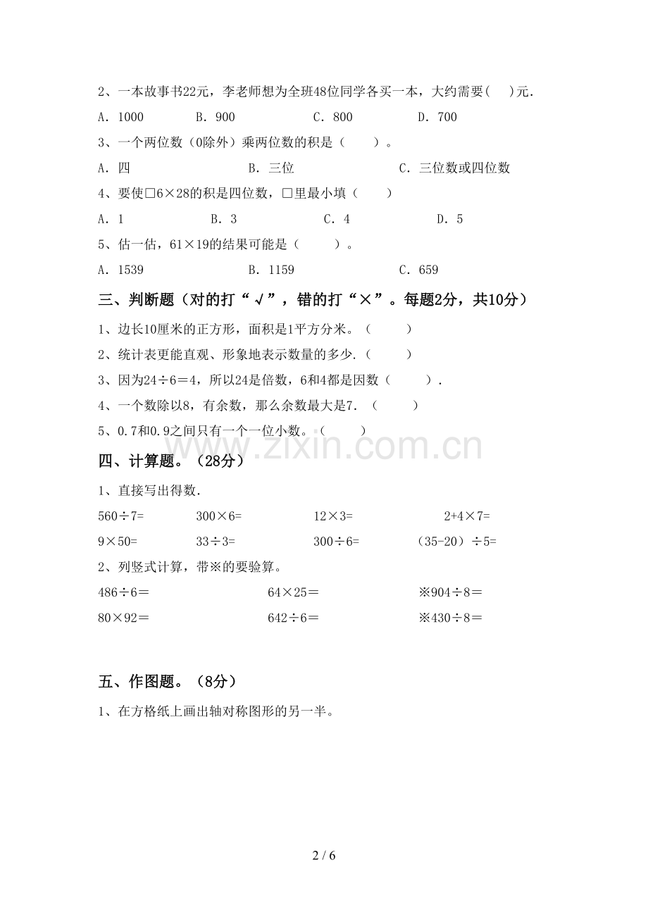 2023年人教版三年级数学下册期末测试卷及答案下载.doc_第2页