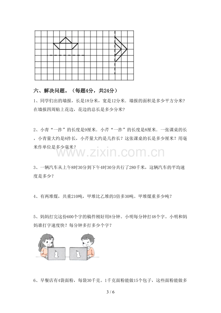 2023年人教版三年级数学下册期末测试卷及答案下载.doc_第3页