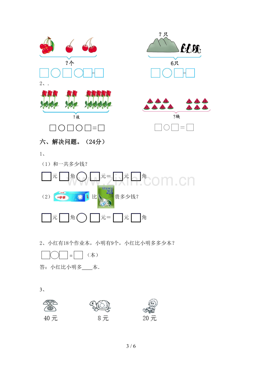 一年级数学下册期末测试卷及答案.doc_第3页