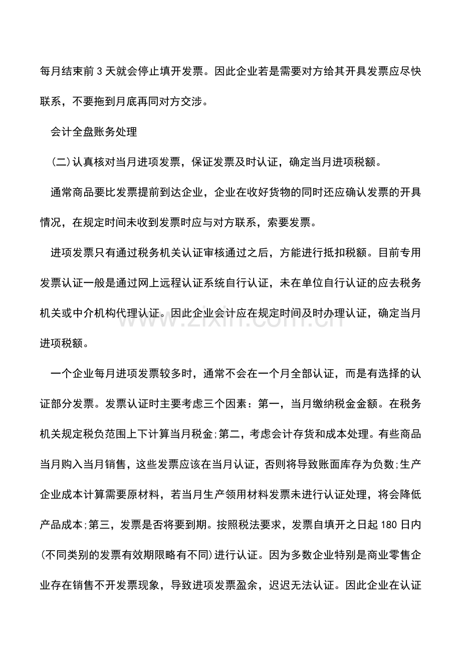 会计实务：会计全盘账务处理.doc_第2页