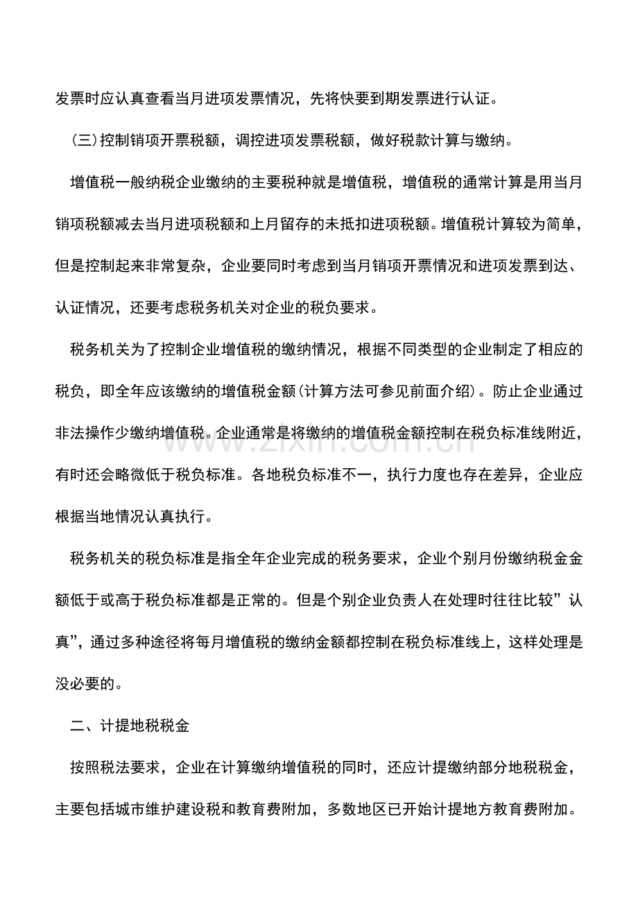 会计实务：会计全盘账务处理.doc_第3页