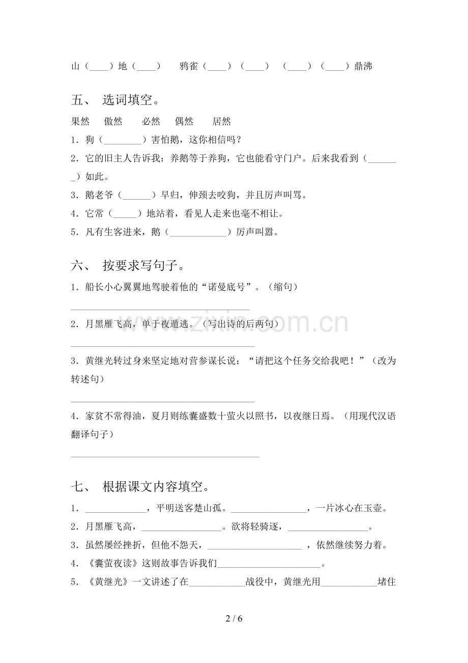 2023年部编版四年级语文下册期末试卷(必考题).doc_第2页