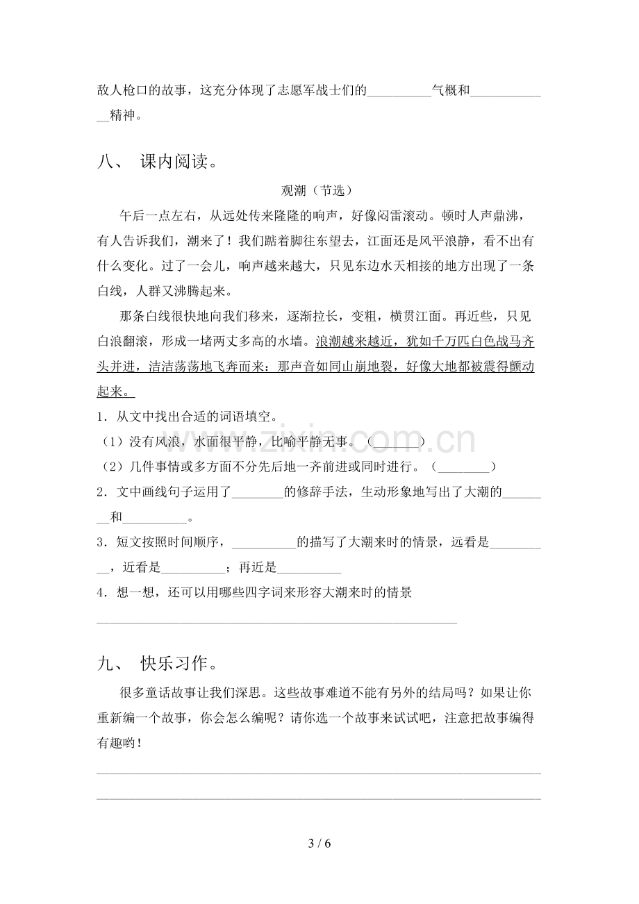 2023年部编版四年级语文下册期末试卷(必考题).doc_第3页