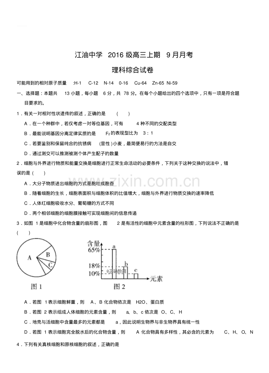 2019届高三9月月考理科综合试卷含答案.pdf_第1页