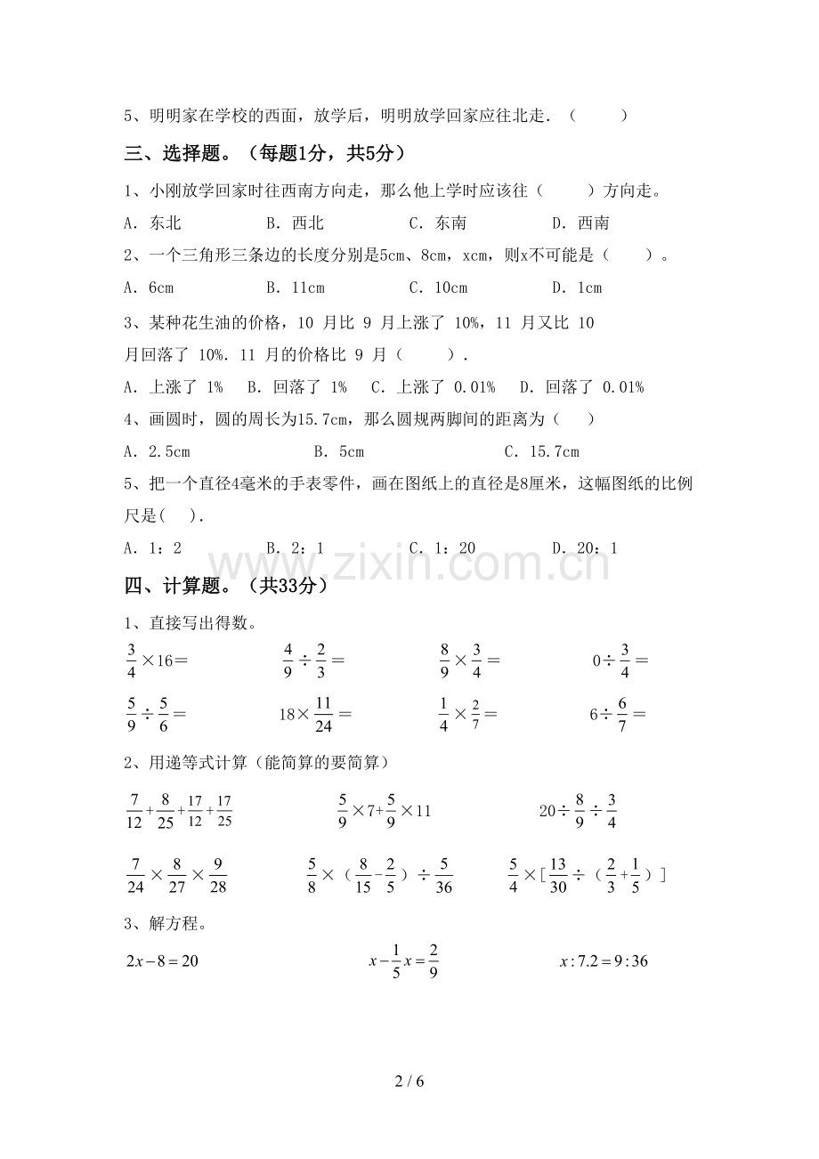 新部编版六年级数学下册期中考试题(汇编).doc_第2页