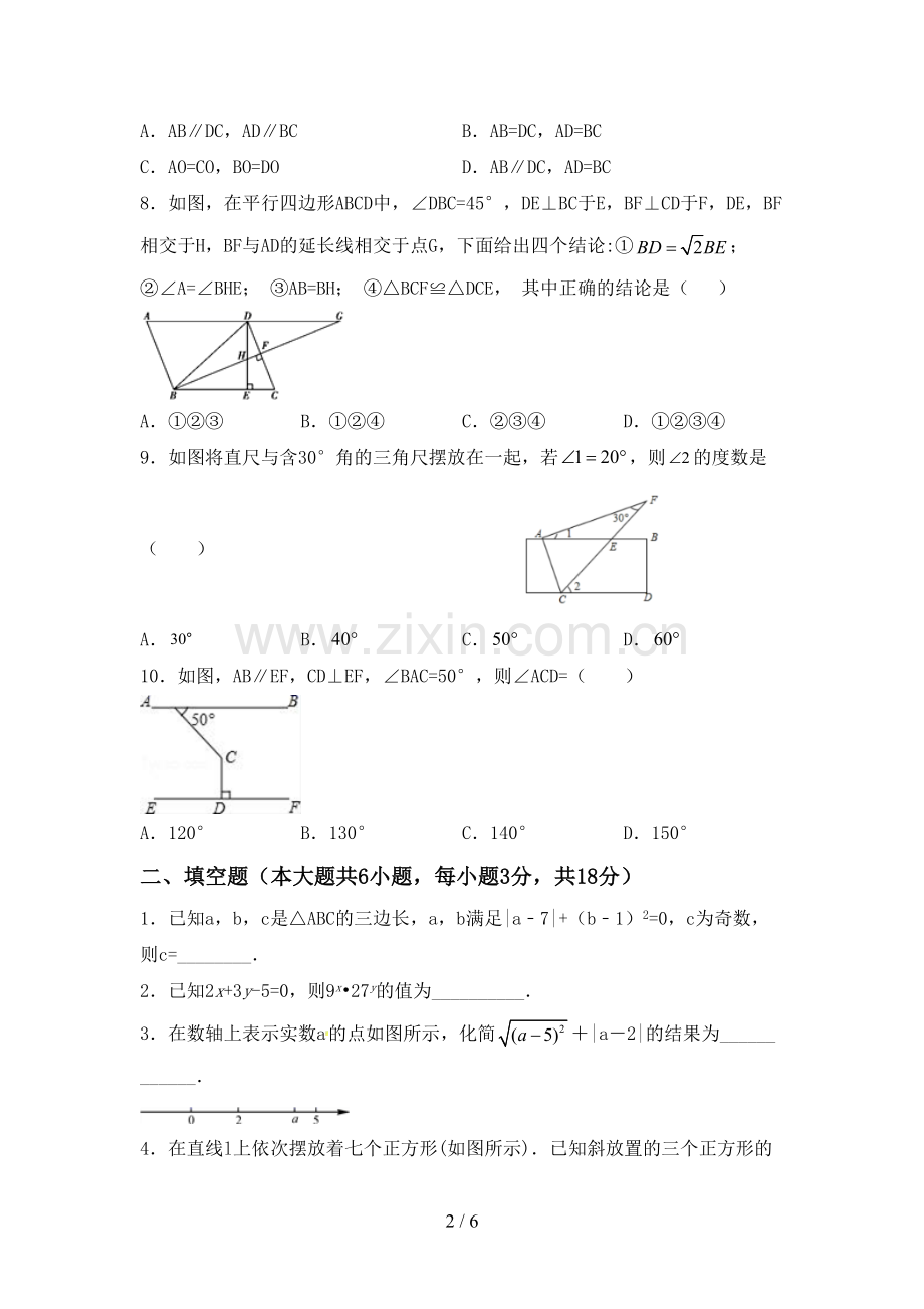 部编人教版八年级数学下册期中试卷及答案.doc_第2页