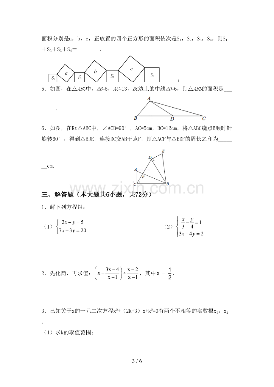 部编人教版八年级数学下册期中试卷及答案.doc_第3页