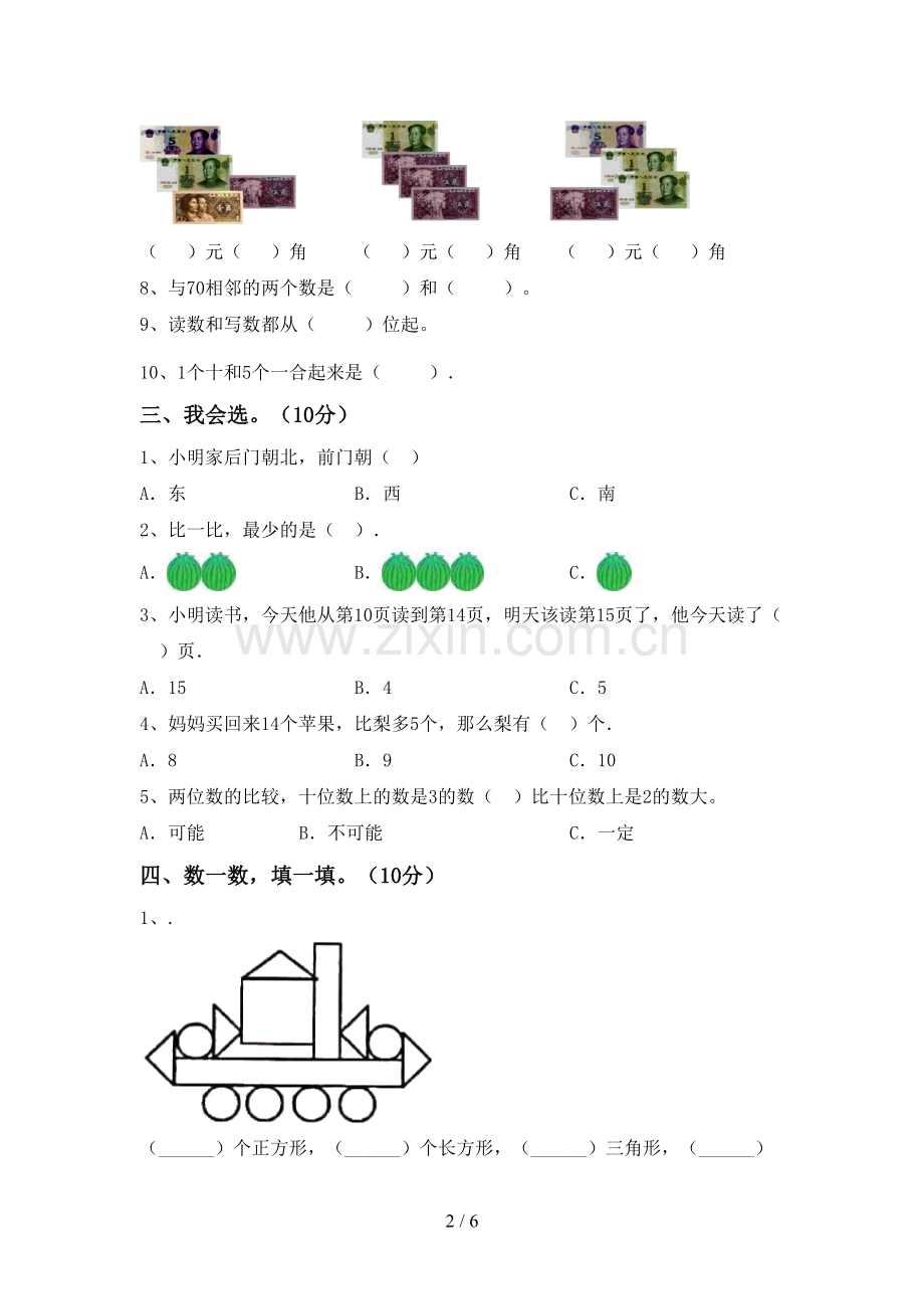 2023年部编版一年级数学下册期中测试卷.doc_第2页