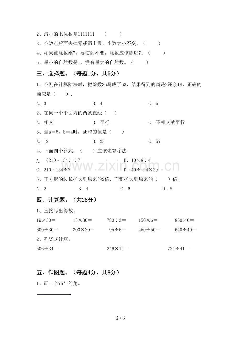 部编人教版四年级数学下册期末试卷【及参考答案】.doc_第2页