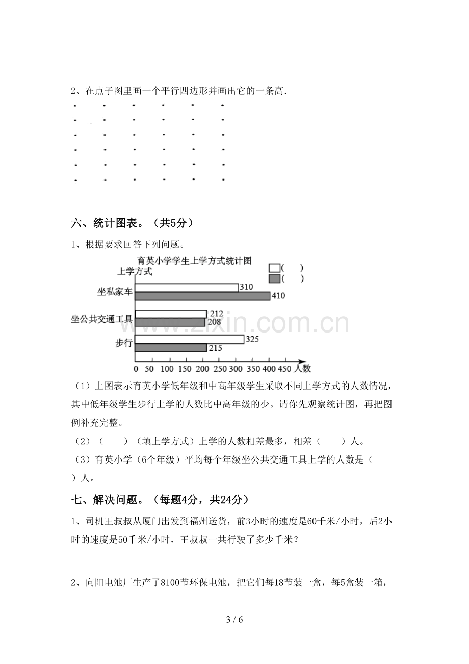 部编人教版四年级数学下册期末试卷【及参考答案】.doc_第3页