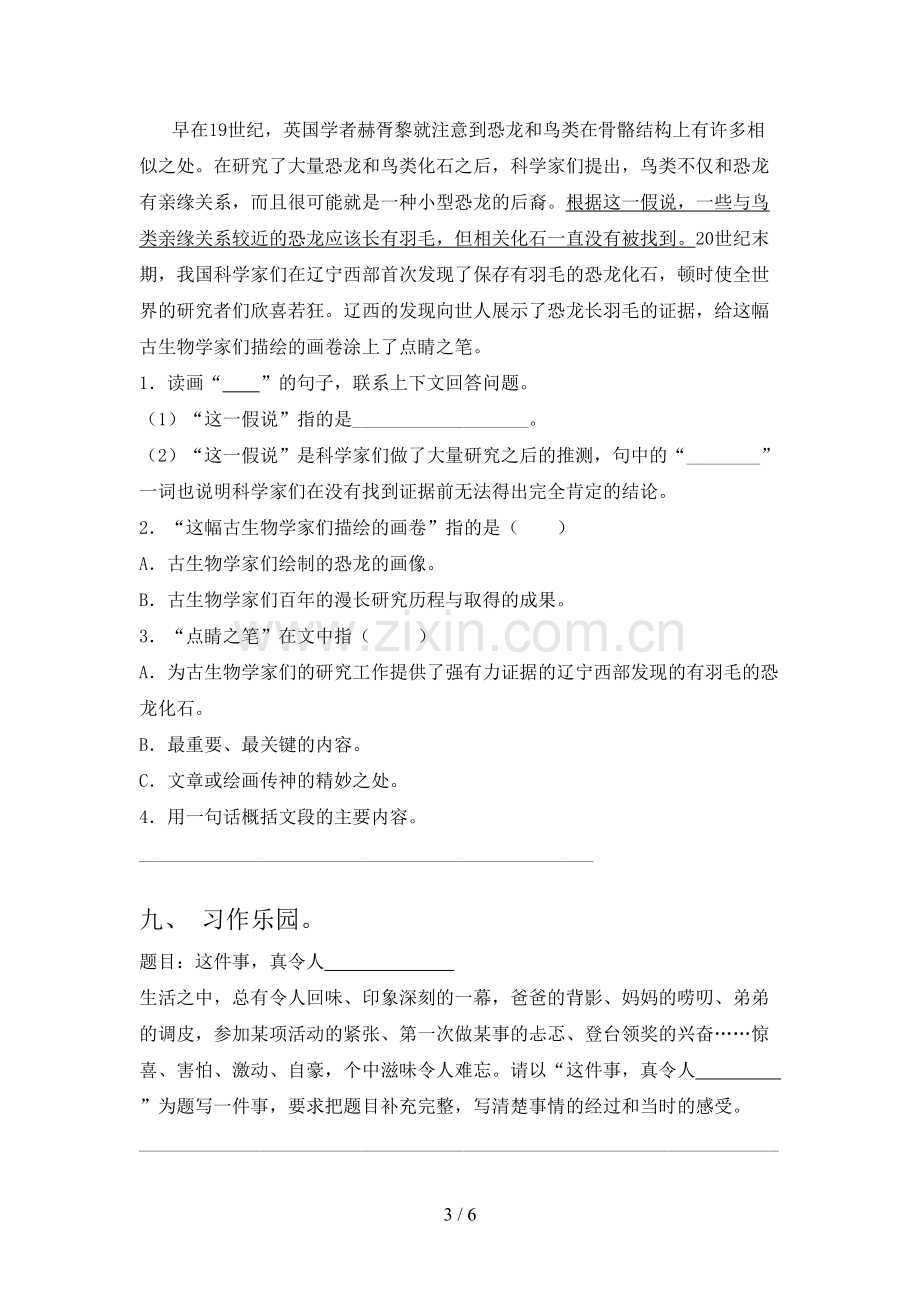 部编人教版四年级语文上册期末考试卷及答案【必考题】.doc_第3页